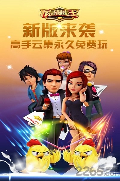 我是掼蛋王微信能登录版