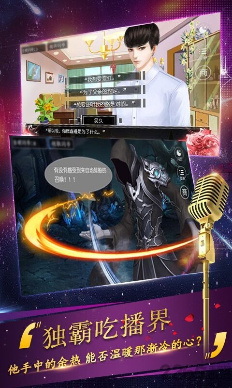 大主播手游腾讯版