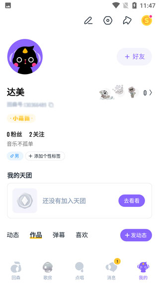 回森怎么发布作品 回森发布作品方法