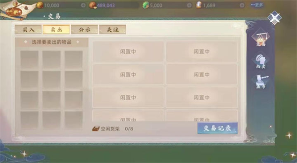 玄中记手游交易攻略 玄中记交易攻略