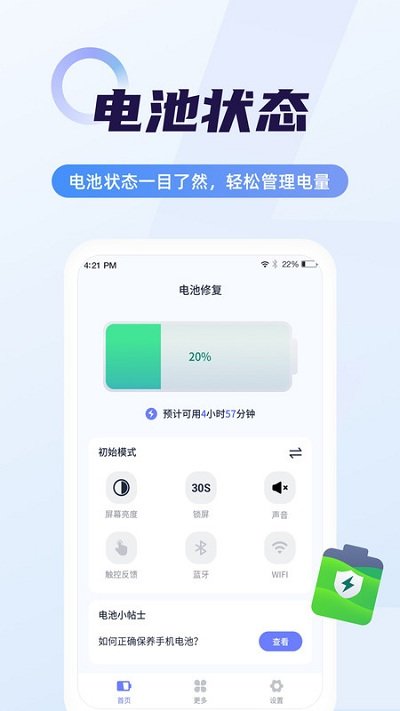 随心省电管家客户端