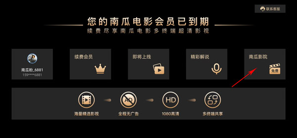 南瓜电影TV版如何搜索 南瓜电影TV版如何搜索
