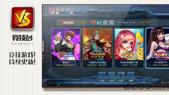 vs竞技台