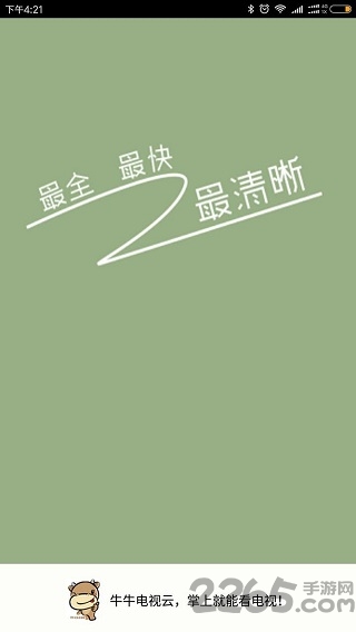 牛牛看电视tv免费版下载