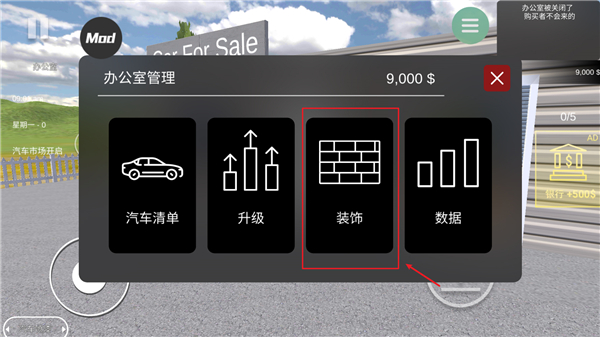 汽车出售模拟器怎么装修车库 汽车出售模拟器怎么装修车库教程