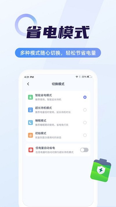 随心省电管家客户端