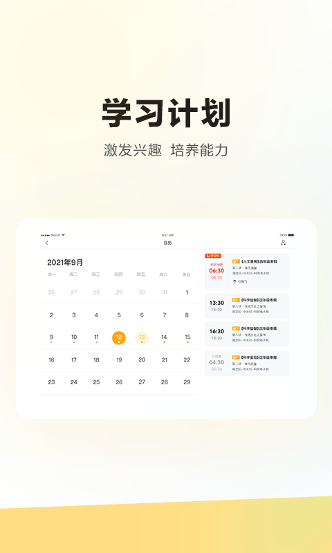 学而思培优电视版app