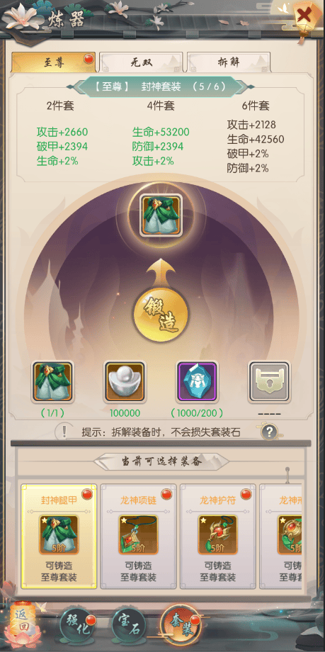 热血神剑套装系统介绍 热血神剑套装系统说明