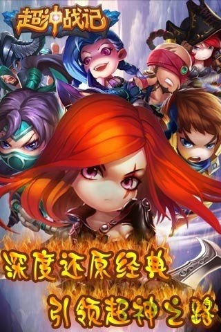 超神战记内购破解版