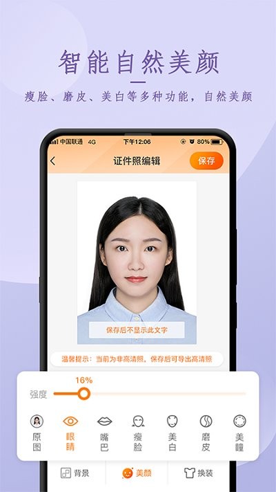 正规证件照拍摄软件 正规证件照拍摄app下载