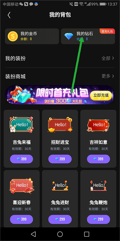 回森怎么提现 回森提现方法