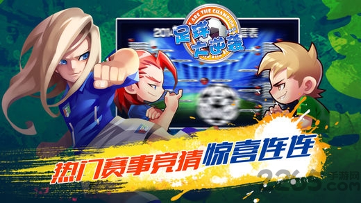 足球大逆袭2021最新版