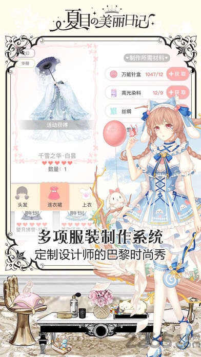 夏目的美丽日记vip永久破解版