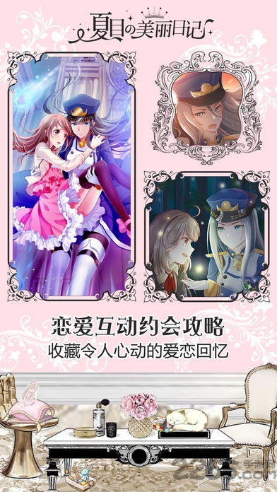 夏目的美丽日记vip永久破解版