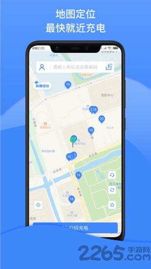 点点畅行充电桩