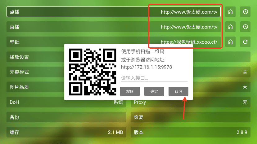 FM影视内置源配置教程 FM影视接口配置教程