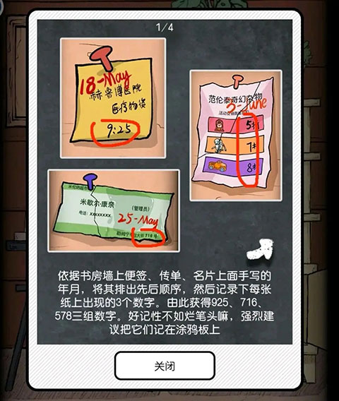 非常调查局魂器第一章指南 非常调查局魂器第一章攻略