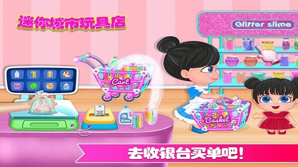 迷你城市玩具店手游