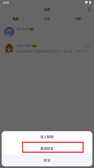 回森怎么邀请好友 回森邀请好友教程