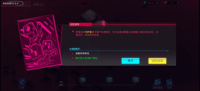 修普诺斯游戏梦境系统攻略