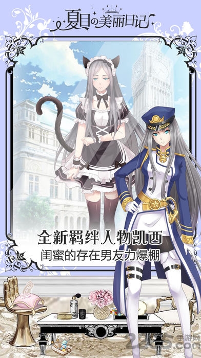 夏目的美丽日记永久vip破解版 夏目的美丽日记修改版下载